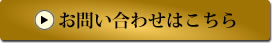 お問い合わせはこちら