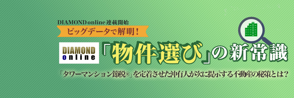 ダイヤモンドオンライン