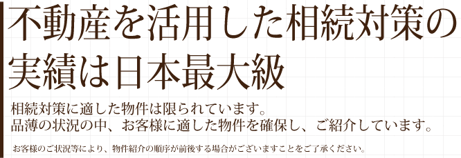 相続対策の特効薬！資産評価減8割の「タワーマンション節税」
